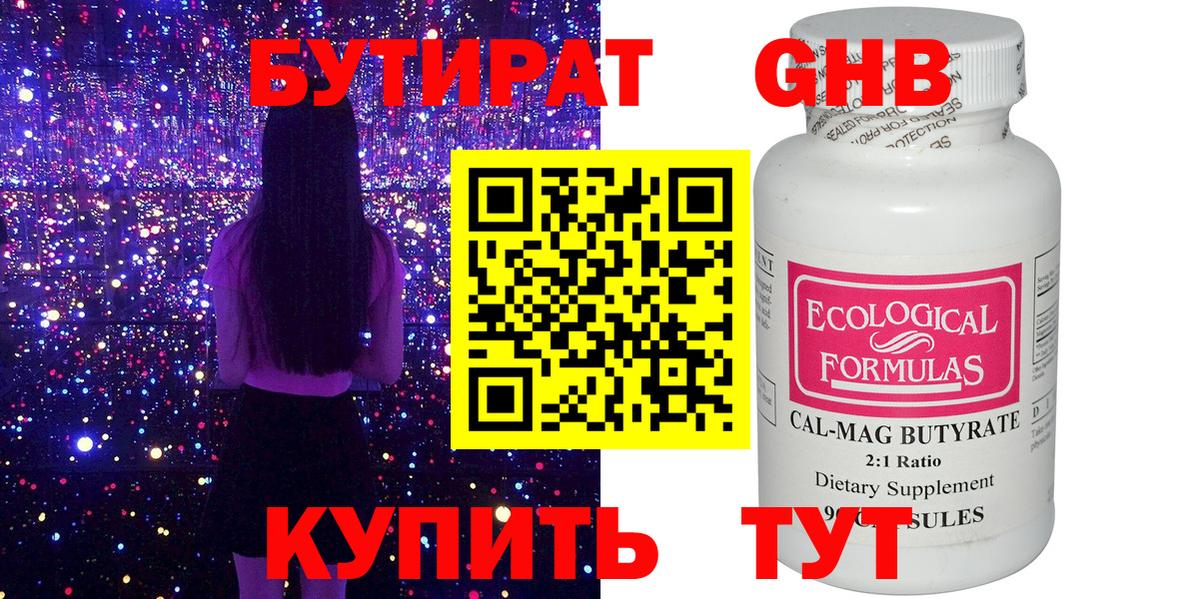 Бутират бутандиол Апатиты