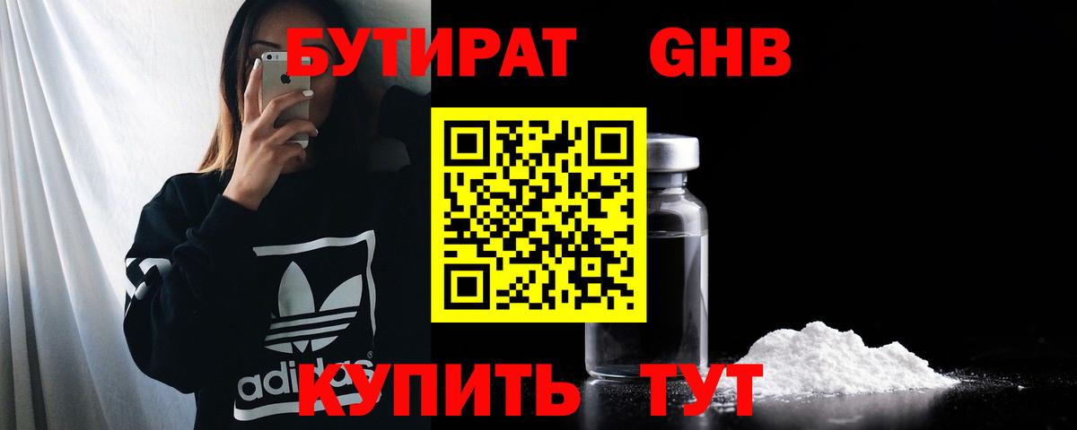 Апатиты  БУТИРАТ вода  Вход с VPN 
