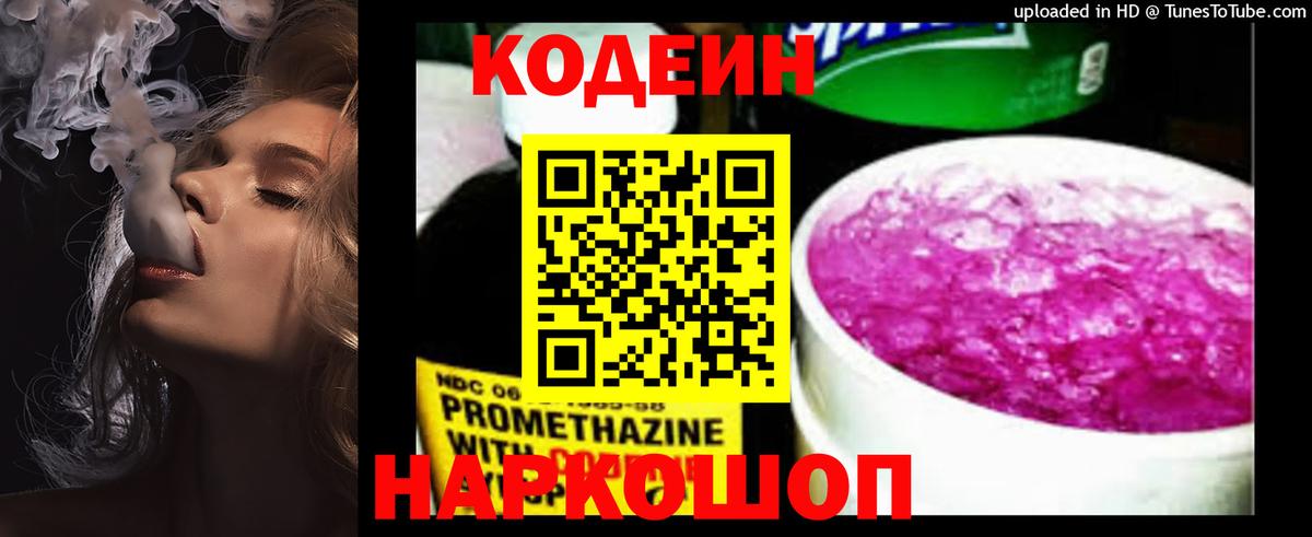 Апатиты  Кодеиновый сироп Lean Purple Drank  Codein напиток Lean (лин)  Вход с VPN 