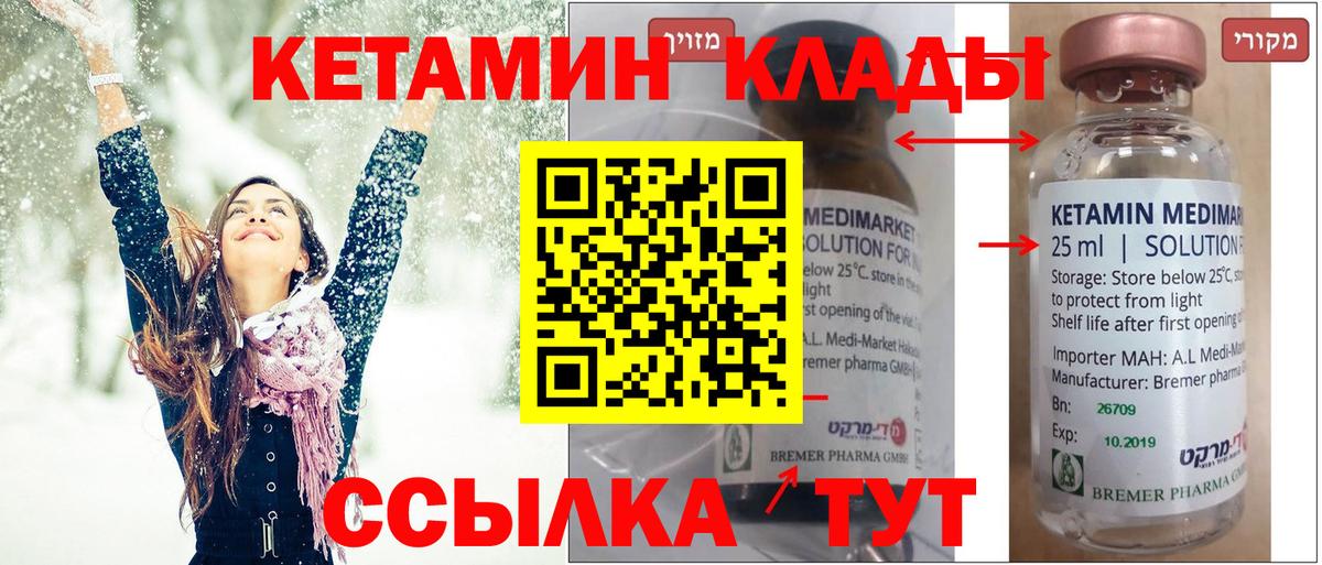 КЕТАМИН VHQ  Вход с VPN  Апатиты 