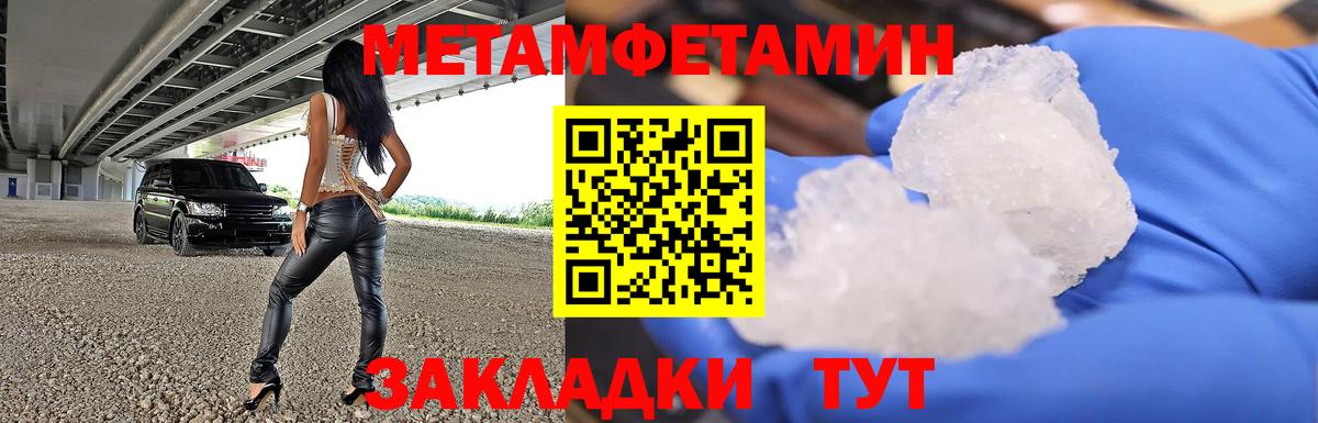 МЕТАМФЕТАМИН кристалл Апатиты